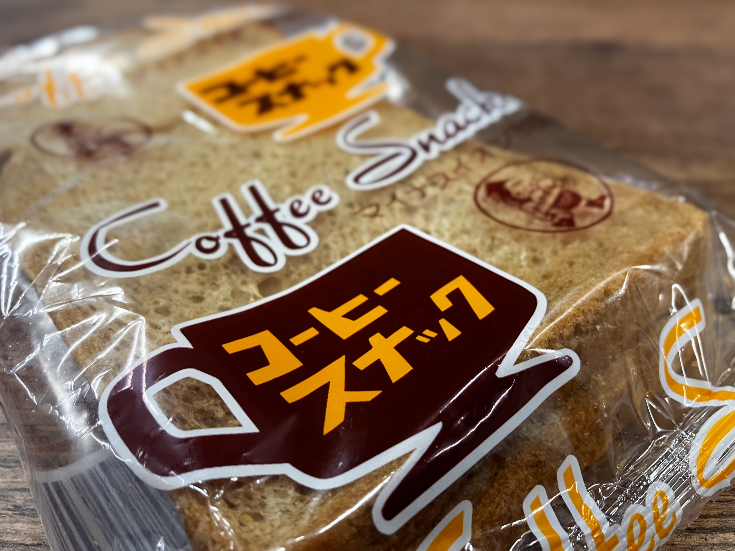 富山の名物レトロパン「コーヒースナック」を実食！さわや食品の人気No.1商品をレビュー