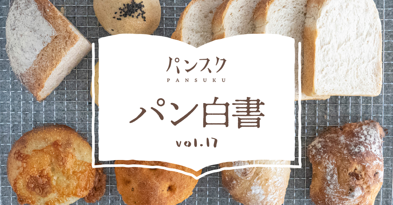 パン好き1,000人に聞いた「好きな国のパン」ランキング。フランス、日本、ドイツ…人気の理由とは？