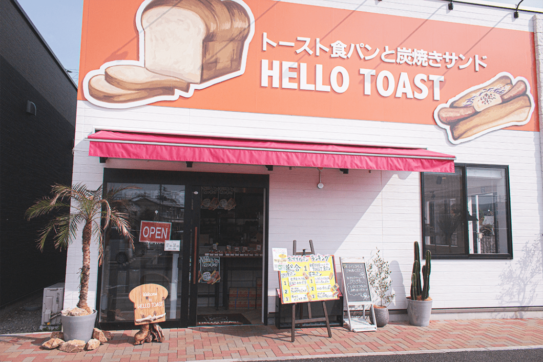 HELLO TOASTの外観