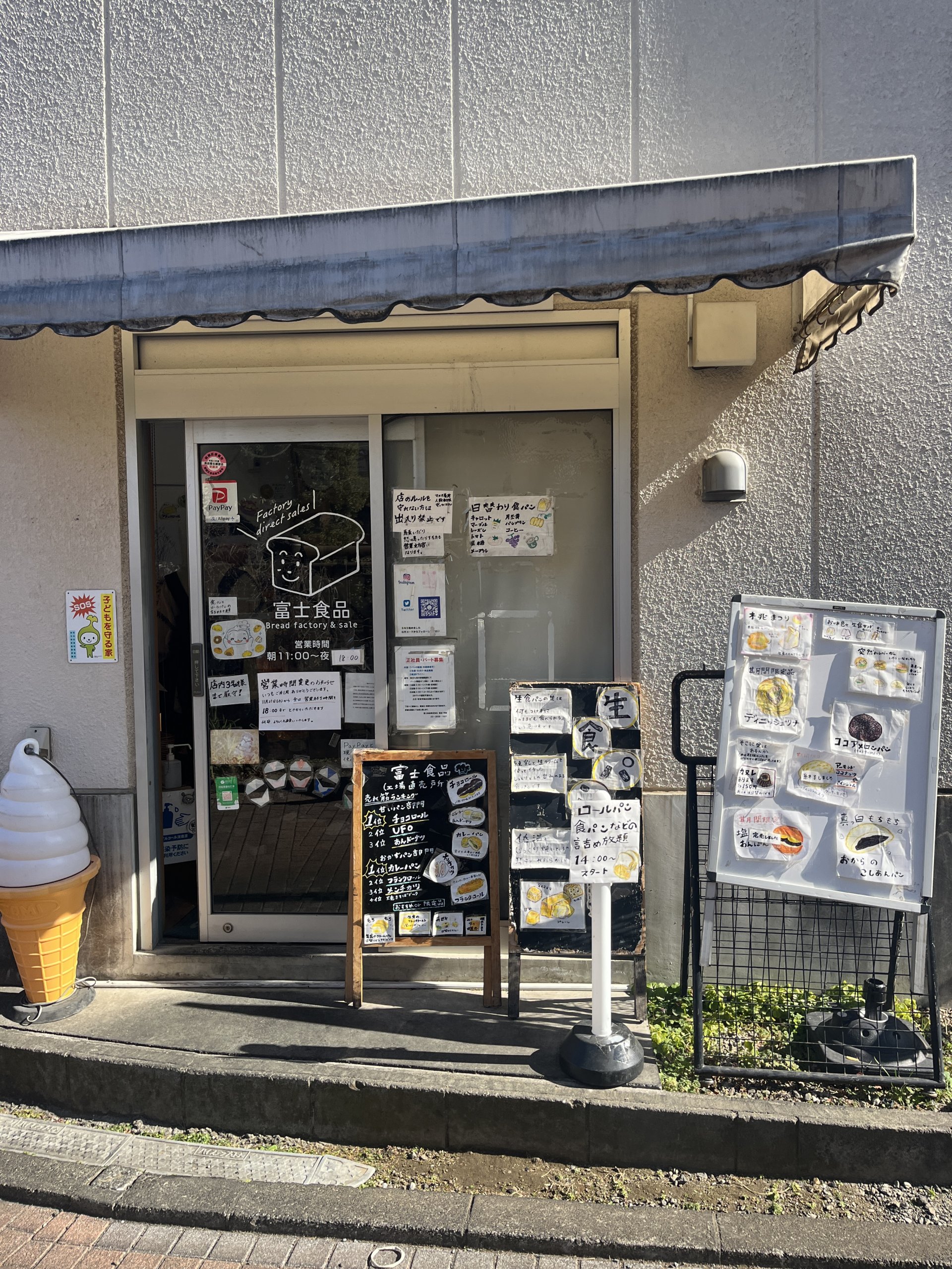 東京練馬の隠れた名店「富士食品 工場直売のパン屋さん」——白子川沿いの温かな味わい