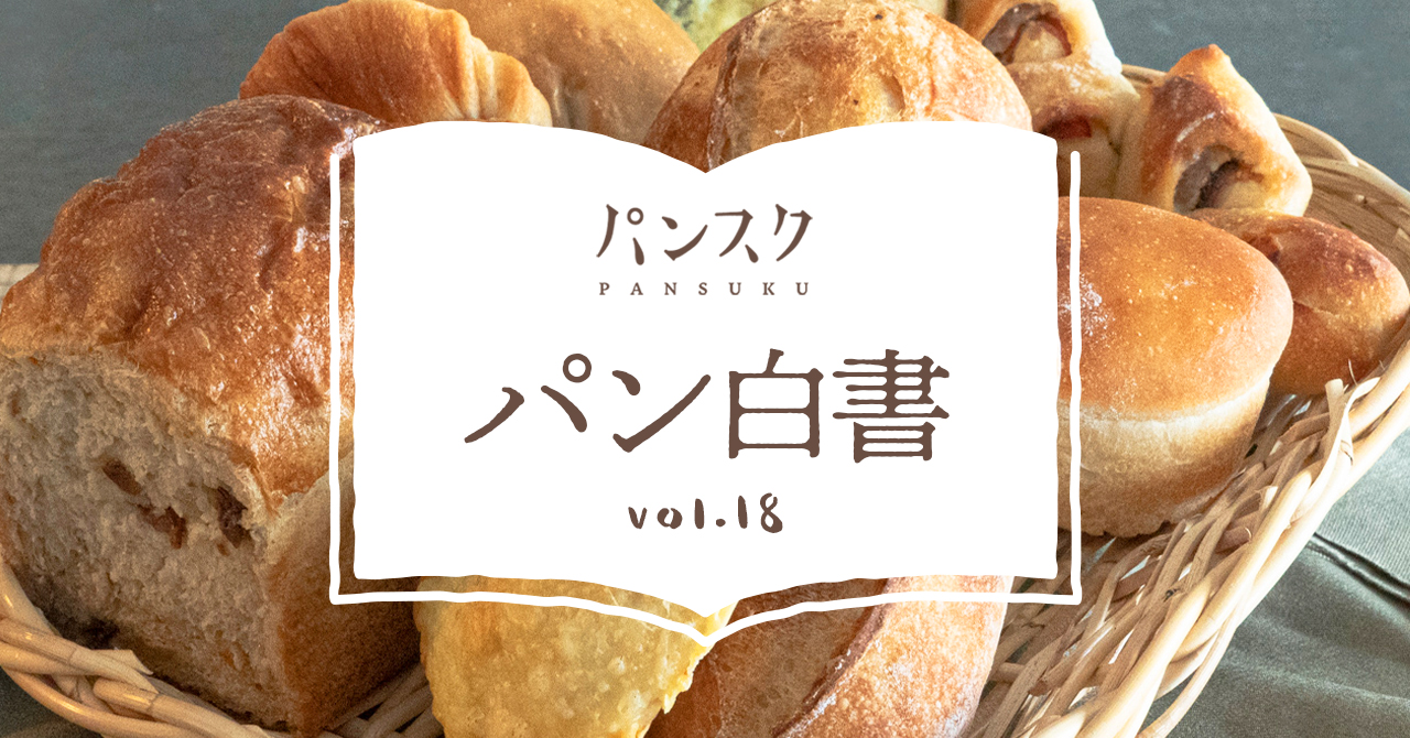 約7割が“地元のパン屋さん”推し？パン好きの選択から見えた「地元愛ランキング」